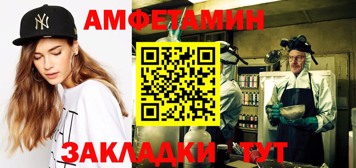Amphetamine Розовый Кулебаки