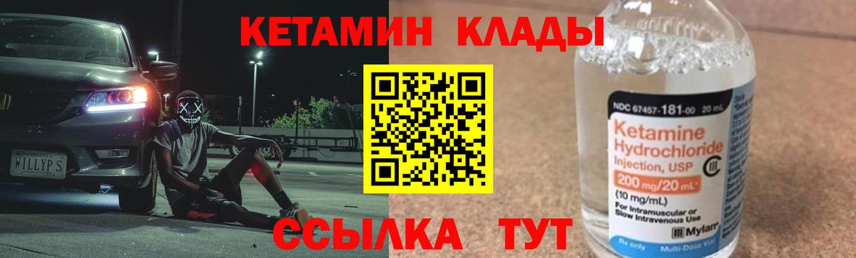 Кетамин ketamine Кулебаки