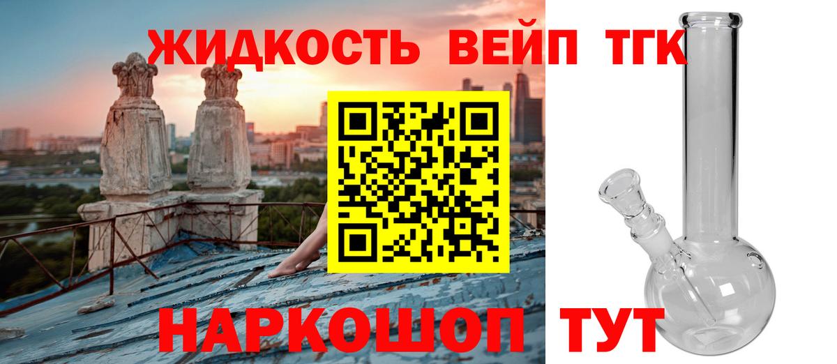 ТГК жижа Кулебаки